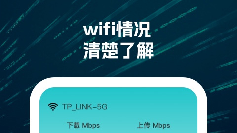 点连WiFi官方版