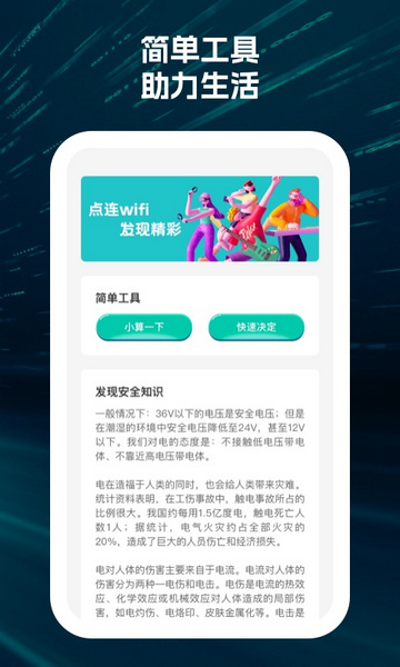 点连WiFi官方版