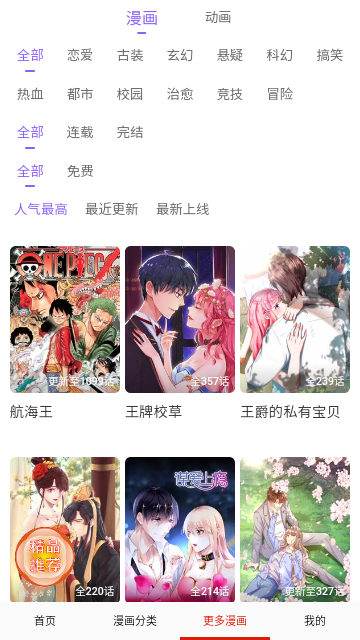 mmlu漫画无广告版