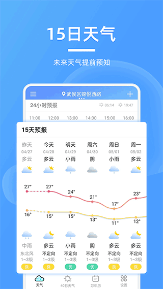 蔚来天气官方版