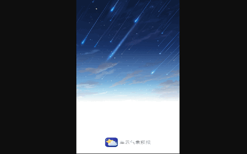 星云气象预报最新版