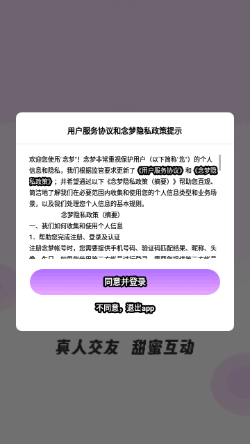 念梦交友最新版