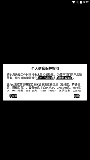 工作时间打卡水印相机手机版