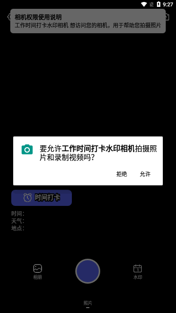 工作时间打卡水印相机手机版