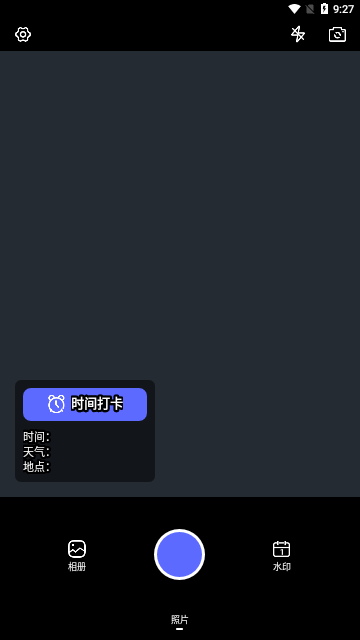 工作时间打卡水印相机手机版