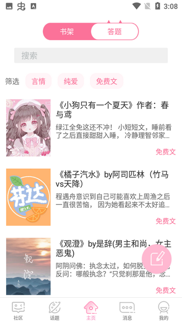 青蔓小说官方版