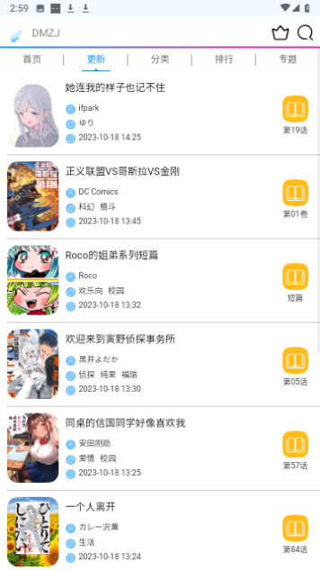 嗨皮漫画2023最新版