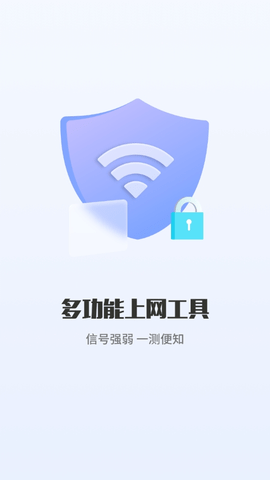 WiFi强连钥匙