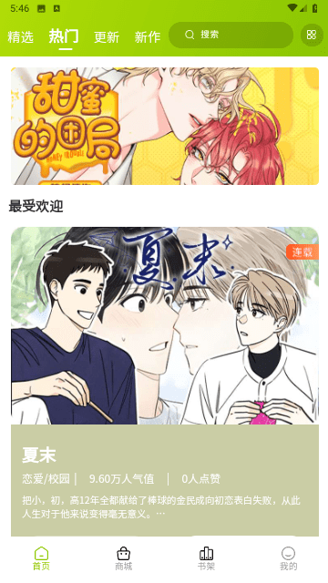 青梅漫画2023最新版