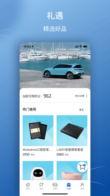 岚图汽车iOS苹果版