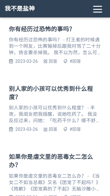 我不是盐神无广告版