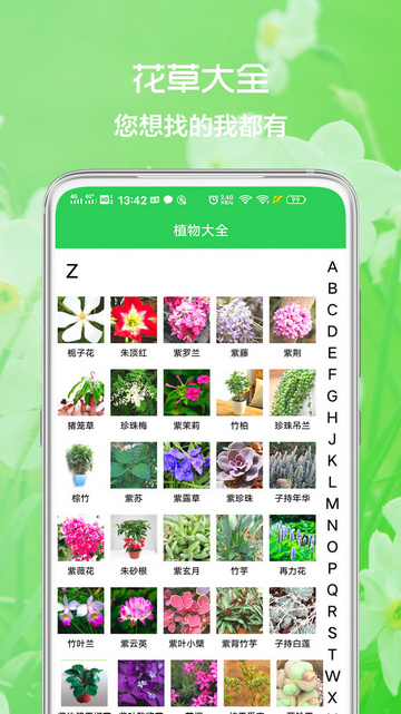 花草日记植物识别免费版