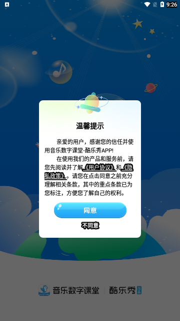 音乐数字课堂App手机版