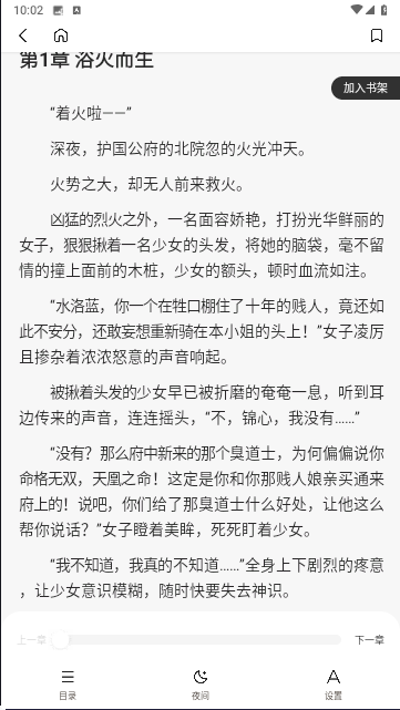 全网小说大全YM无广告版