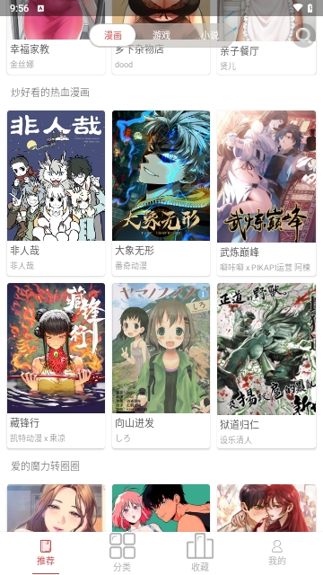 亲漫漫画无限制版