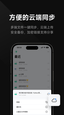 讯编PDF阅读器免费版