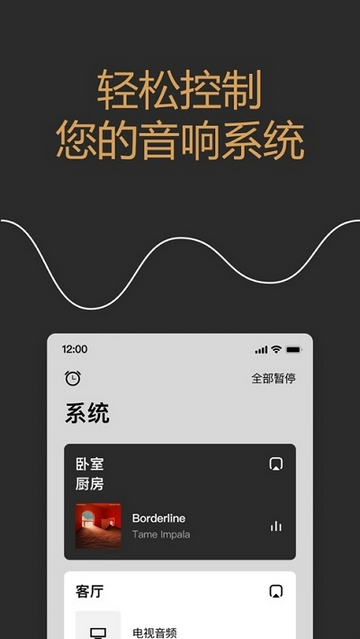 Sonos音乐免费版