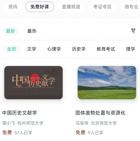 知到app有电脑版吗 知到app电脑版叫什么