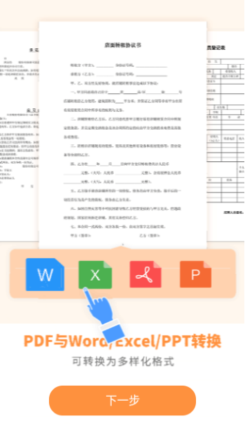 天王星PDF文档转换助手免费版