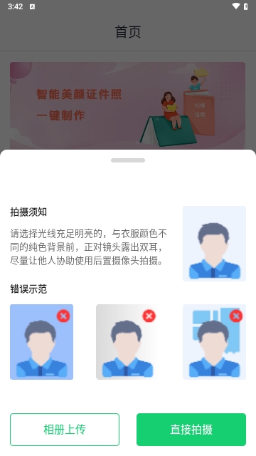 证件照p图