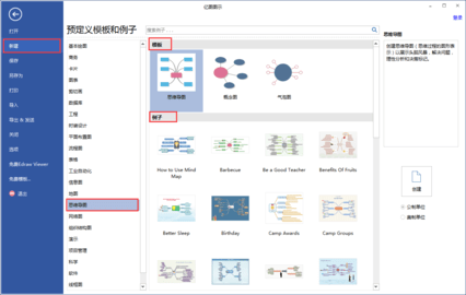 亿图脑图免费版