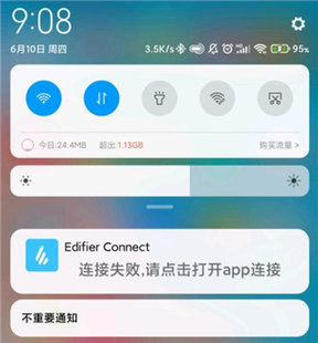 漫步者Edifier Connect2023最新版