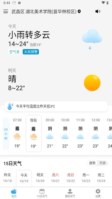 准雨天气2023最新版