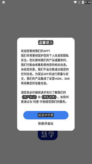 智考慧学App手机版