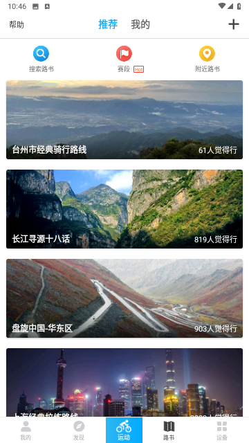 行者骑行最新版