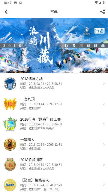 行者骑行最新版