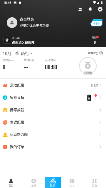 行者骑行最新版