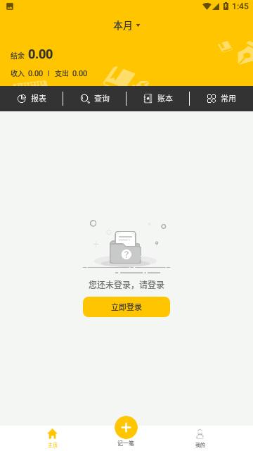 记账本收支管家手机版