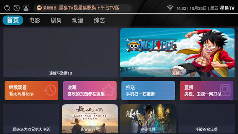 星易TV高清免费版