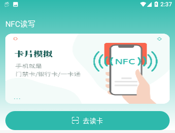 NFC读卡免费版