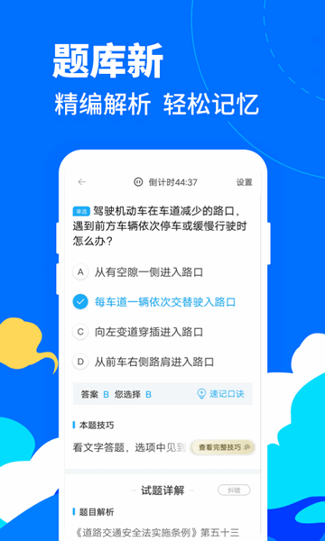 驾考宝典摩托车题库会员版