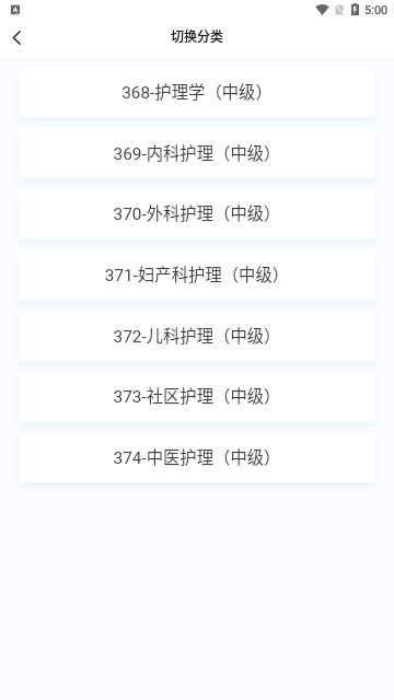 主管护师新题库手机版