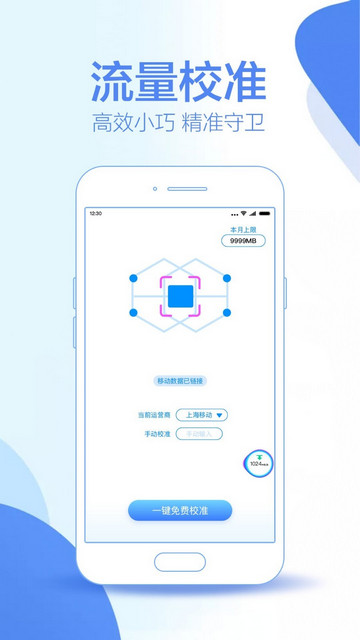 流量保卫助手官方版