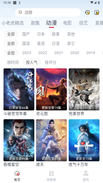 旅途影视2023最新版