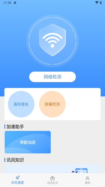 迅风加速助手安卓版