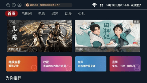 花漾盒子TV2023最新版