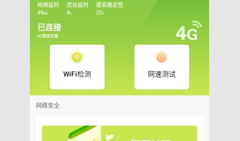 闪兔wifi2023最新版