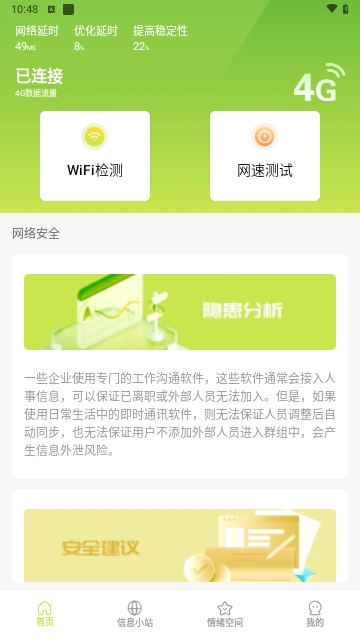 闪兔wifi2023最新版