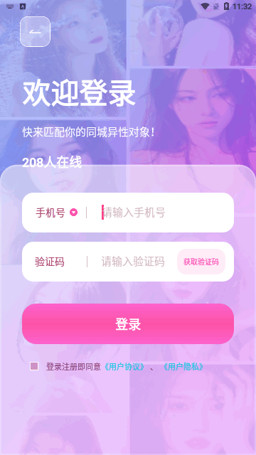 合合交友最新版