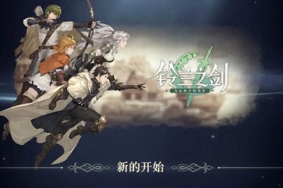 铃兰之剑角色强度2023最新-铃兰之剑游戏强力角色排行