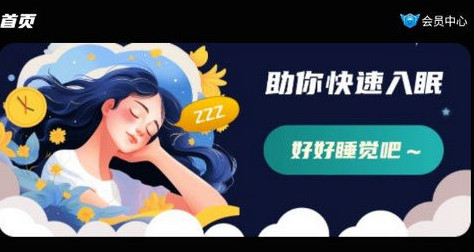 睡眠静心伴侣官方版