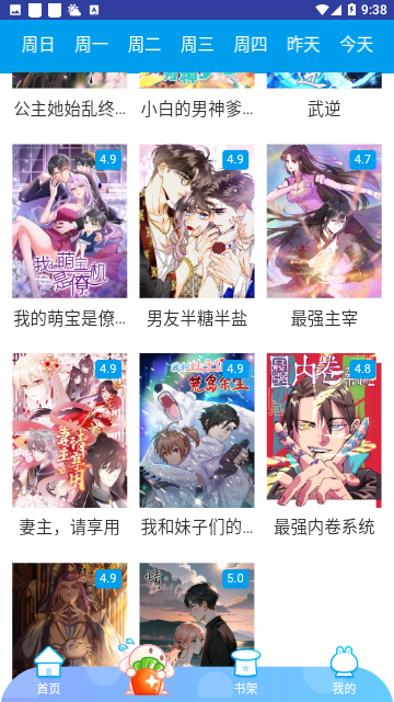 弱点漫画去广告版