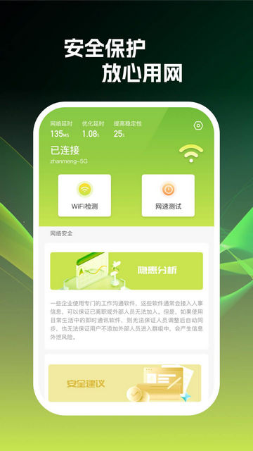 闪兔wifi官网版