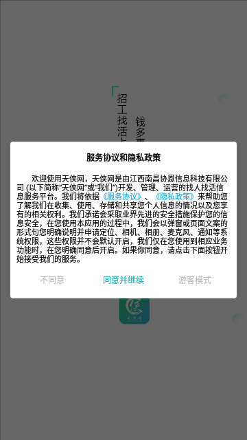 天侠网招聘手机版