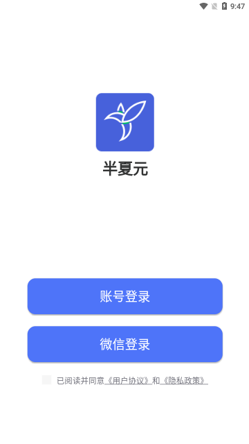 半夏元手机版