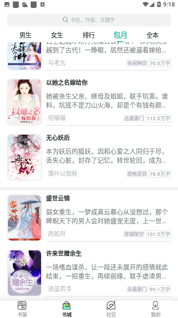 女生言情小说免费版